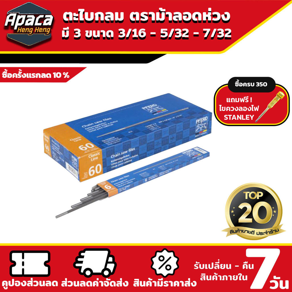 ตะไบกลม ตราม้าลอดห่วง 3/16 - 7/32 - 5/32