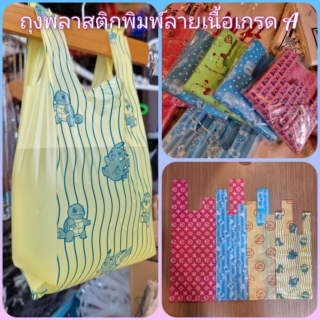 ถุงพลาสติกหูหิ้วพิมพ์ลายเนื้อเกรดAขายเป็นแพ็ค น้ำหนัก 700 กรัม สุ่มสี สุ่มลาย