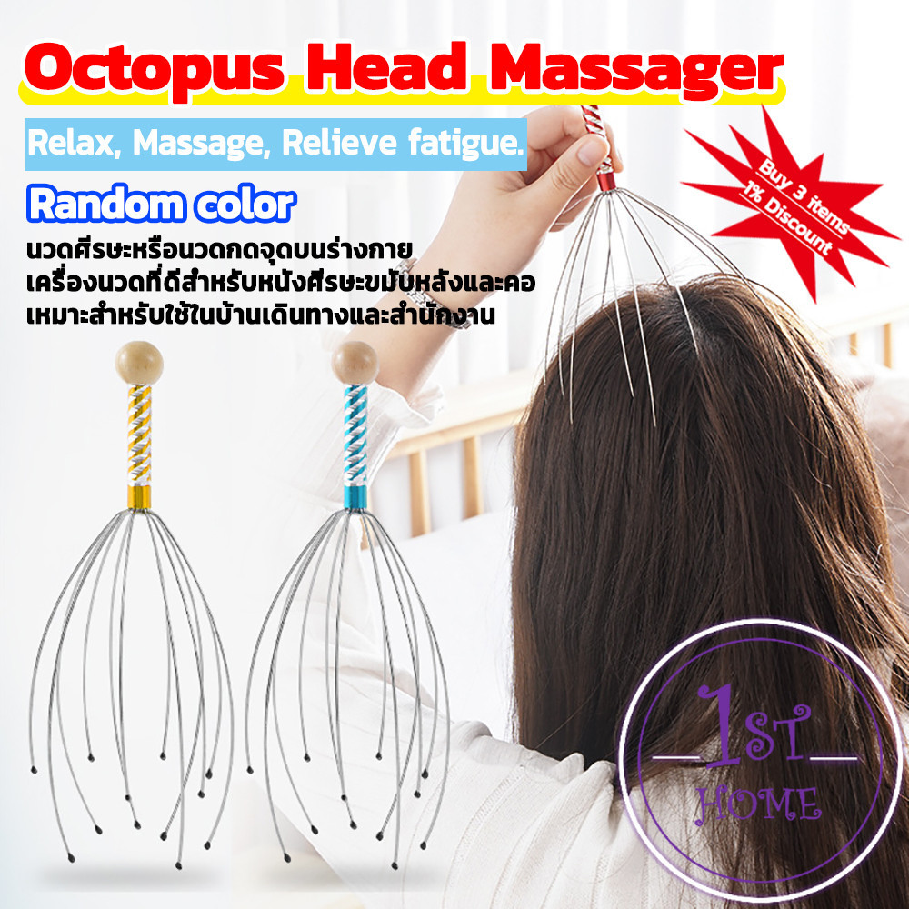 ลวดนวดศรีษะ นวดหัว เพื่อความผ่อนคลาย เครื่องนวดหัวปลาหมึก ไม้นวด Head massager
