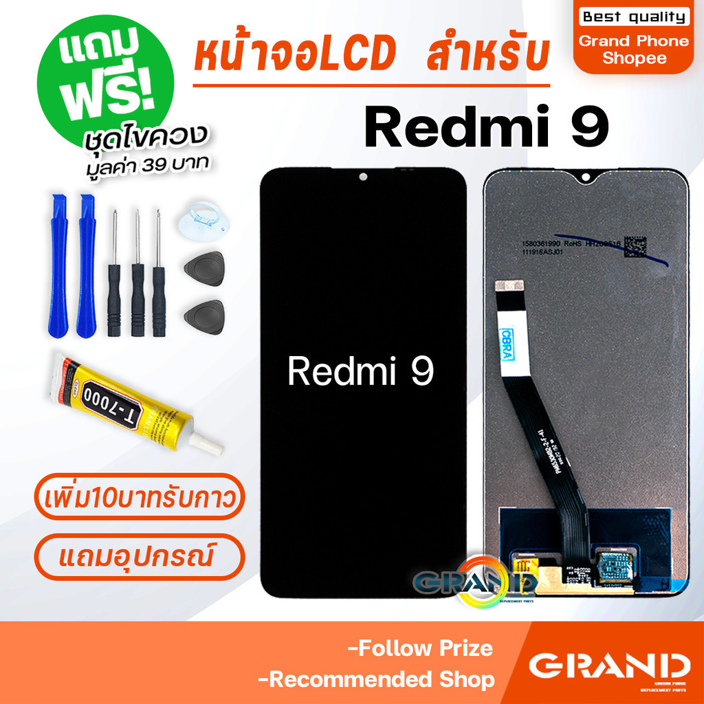 หน้าจอ Lcd Redmi 9 / เรดมี่9 ใช้สำหรับ จอแตก/มืด/เป็นเส้น/ไม่ติด (สามารถเลือกแบต) มีทดสอบก่อนส่ง