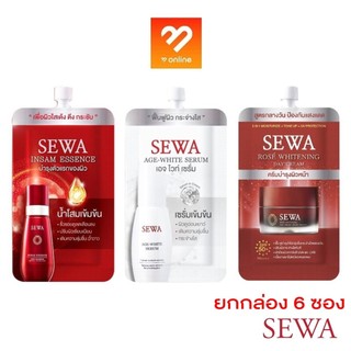 (ยกกล่อง) SEWA Insam Essence // SEWA Age-White Serum Peptide Multiple Activate เซวา อินซัมเอสเซนส์ / เอจไวท์ เซรั่ม 8ml.