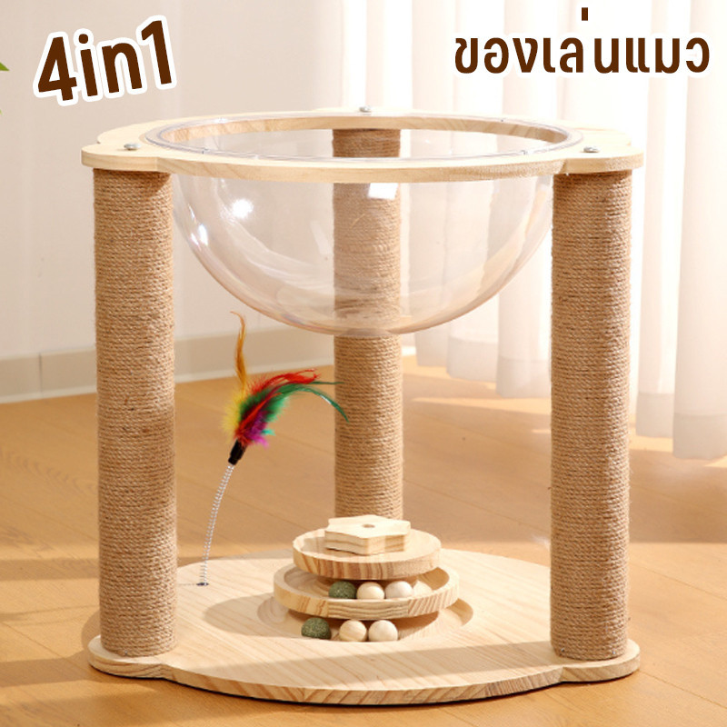4in1 โดมแมว ของเล่นแมว หลุมอวกาศ ที่นอนแมว เสาลับเล็บ คอนโดแมวไม้