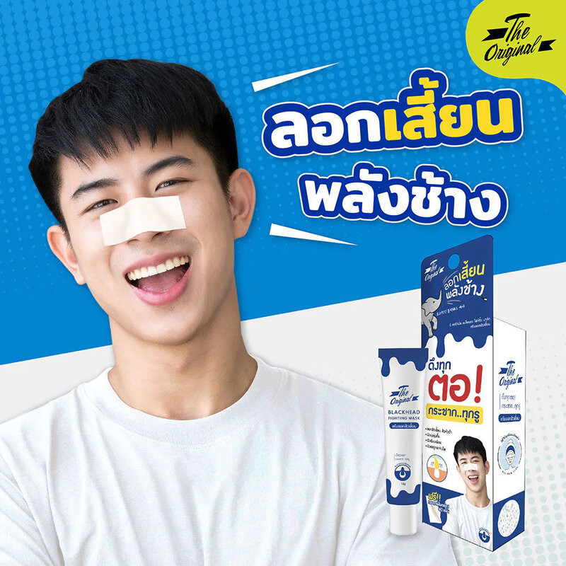 The Original Blackhead Fighting Mask 15g รูปที่ 2