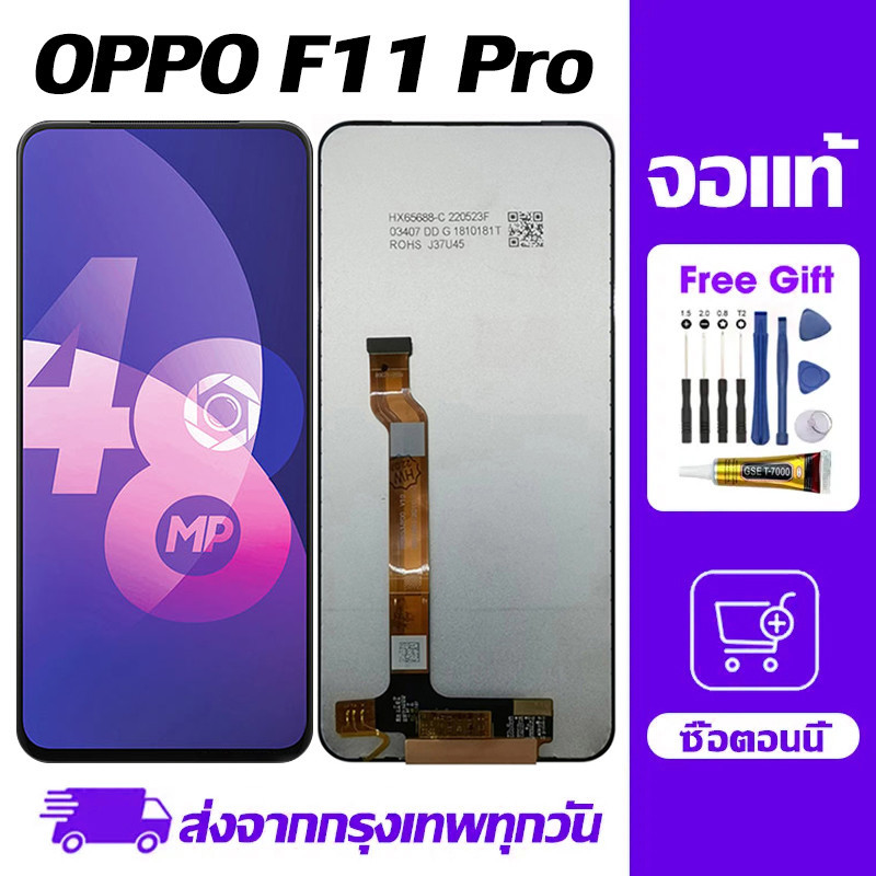 หน้าจอ LCD OPPO F11 Pro หน้าจอจริง 100% เข้ากันได้กับรุ่นหน้าจอ oppo F11 Pro ไขควงฟรี+กาว