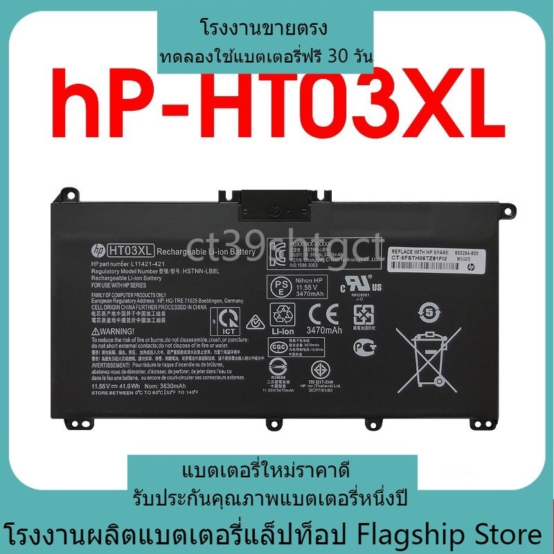 แบรนด์ใหม่ HT03XL คุณภาพสูง HP Star 14 15 TPN-Q207 15-cs0047TX 14-CE HP Notebook 14-dq0011dx/CE3001NP แบตเตอรี่แล็ปท็อป