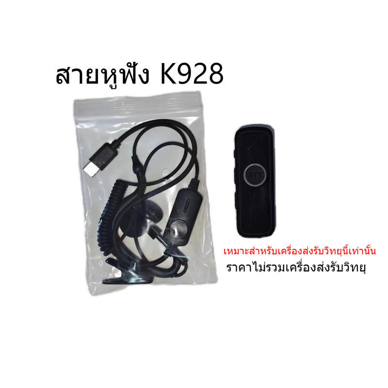 headset cable walkie-talkie สายหูฟัง，K928mini walkie-talkie Type-cสายหูฟังพิเศษ