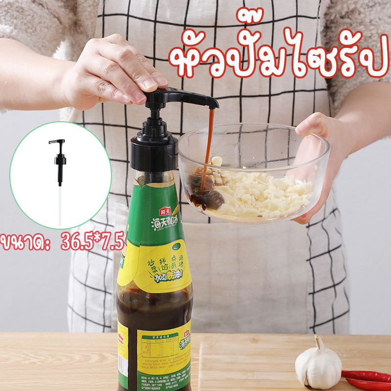 พร้อมส่ง หัวปั๊มน้ำหวาน หัวปั๊มไซรับ หัวปั๊มซอส หัวปั๊มไซรัป หัวปั๊มน้ำเชื่อม