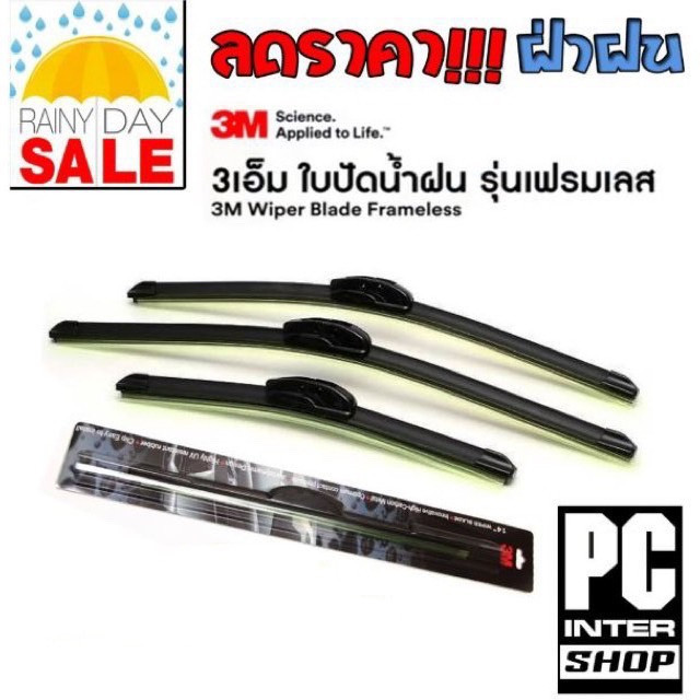 ใบปัดน้ำฝน (โค้ดIGSPQลด20.-*) ใบปัดน้ำฝน 3M รุ่น Frameless แนบสนิทปัดน้ำฝนได้ดีเยี่ยม