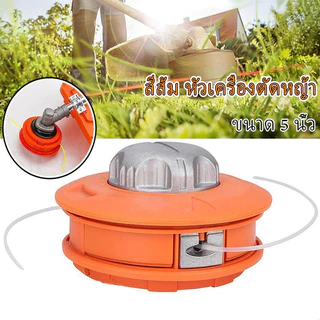 MOVATEK หัวเอ็นตัดหญ้า เครื่องตัดหญ้า กระปุกเอ็นตัดหญ้า หัวตัดหญ้าและเชือกตัดหญ้าสำหรับเครื่องตัดหญ้า