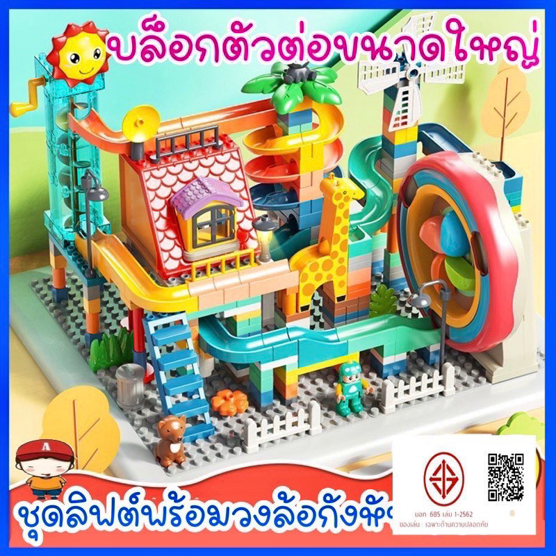 FEELO ของเล่นตัวต่อ Slide Series ตัวต่อรางลูกแก้ว ของเล่นเสริมพัฒนาการ Marble run ขนาดเดียวกับดูโปร
