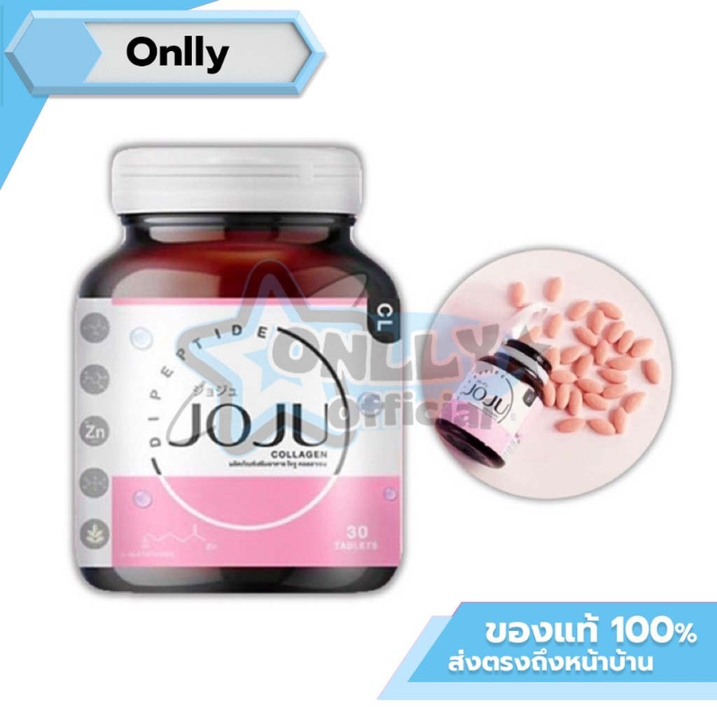 joju Collagen คอลลาเจน onlly
