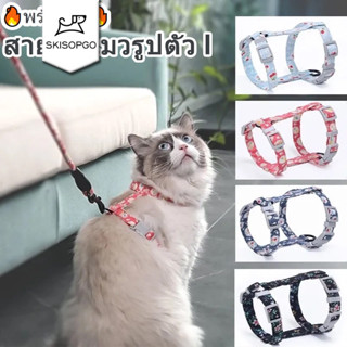 SKISOPGO พร้อมสง สายจูงสัตว์เลี้ยง 1.5M ปรับได้ สายจูงแมว