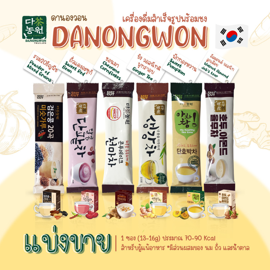 [แบ่ง1ซอง] เครื่องดื่มสำเร็จรูปพร้อมชง แคลลอรี่ต่ำ ฟักทอง ถั่วแดง วอลนัท ชอนมา ขิงพุทรา ธัญพืช ฮอตช็อกโก มินท์ช็อกโก พีช