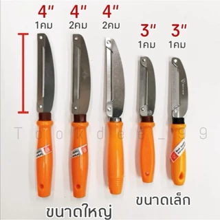 มีดปอกเปลือกผลไม้ มีดปอกเปลือก ที่ปอกเปลือก มีดปอกผลไม้ มีดสองคม มีด มีดปอก