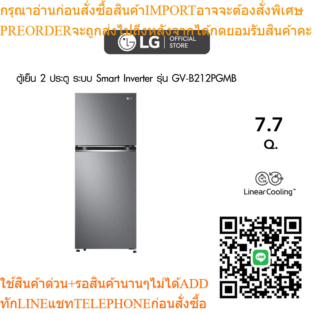 LG ตู้เย็น 2 ประตู รุ่น GV-B212PGMB ขนาด 7.7 คิว ระบบ Smart Inverter Compressor