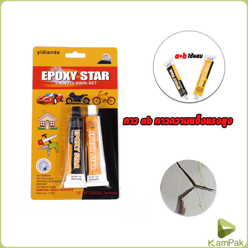 Kampak Epoxy Pattex กาวความแข็งแรงสูง สามารถติด โลหะ กาวอีพ๊อกซี่ปะเหล็ก