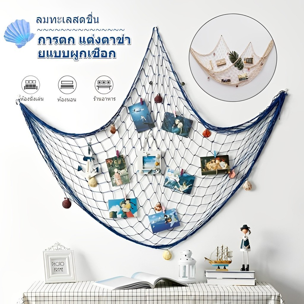 พร็อพตาข่ายนางเงือก DIY ตาข่ายตกปลา สําหรับแขวนตกแต่งงานปาร์ตี้ ชายหาด
