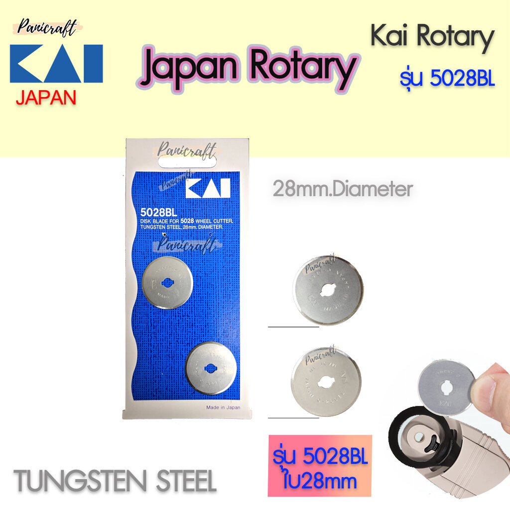 Kai5028-28mmกรรไกรโรตารี่ขนาดใบมีด28มม. ขนาดเหมาะมือ ใช้งานง่าย