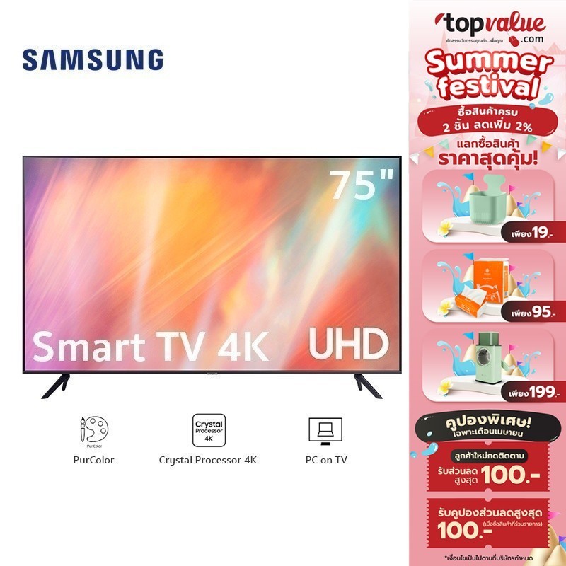 [ทักแชทรับโค้ด] SAMSUNG Crystal UHD 4K Smart TV ขนาด 75 นิ้ว รุ่น UA75AU7700KXXT