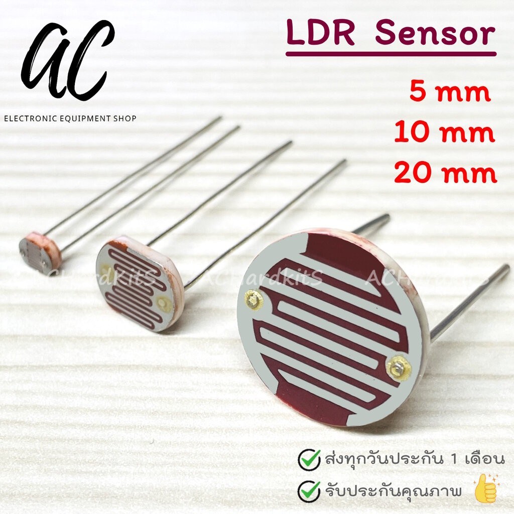 LDR 5mm 10mm 20mm Photo Resistor ตัวต้านทานไวแสง เซนเซอร์ วัดแสง