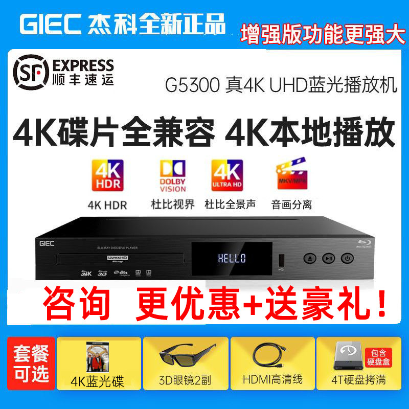 Giec/giec BDP-G5300 True 4K UHD เครื่องเล่น dvd ฮาร์ดไดรฟ์ HD