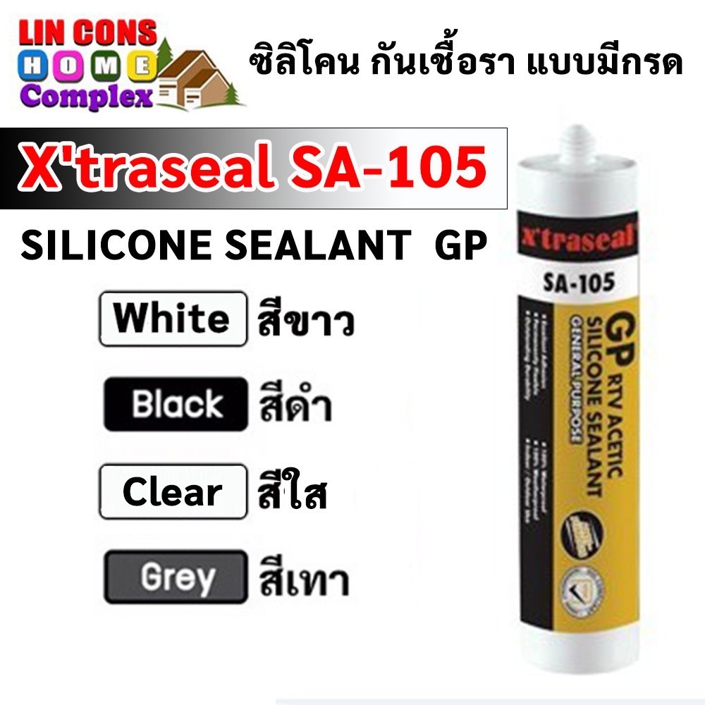 กาวซิลิโคน ซิลิโคน x’traseal  SA-105 GP จีพี 280 กรัม สูตรกันเชื้อรา ชนิดมีกรด อุดรอยรั่ว กันน้ำซึม 