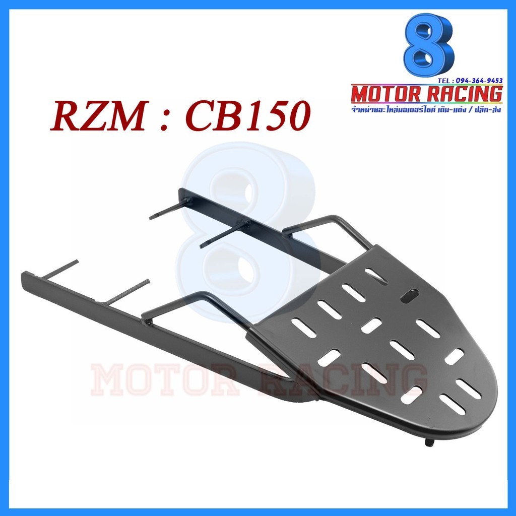 แร็คท้าย แร็คท้าย / ตะแกรงเหล็กท้าย รุ่น QBIX / CB150 /MSX125 / PCX150 2014-2018 / CLICK-125i NEW-LE