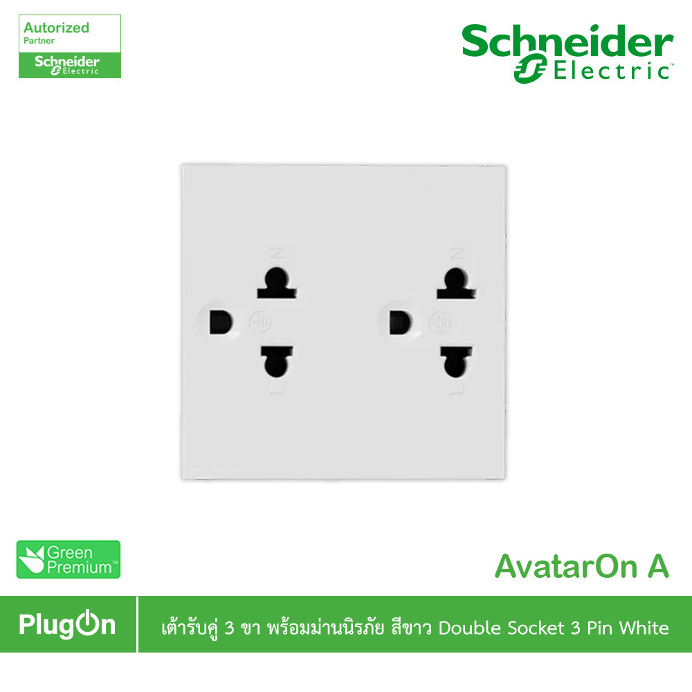 Schneider Electric เต้ารับคู่ 3 ขา พร้อมม่านนิรภัย สีขาว | AvatarOn A | M3T426UST2_WE