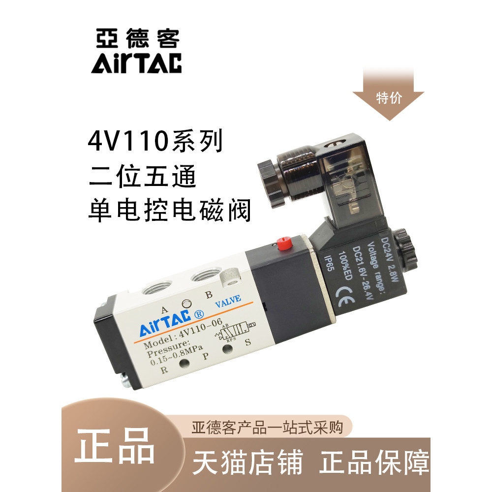 AirTAC Two-Digit Five-Way Yadeke Solenoid วาล์วควบคุมไฟฟ้า 4V210-08/4V210-06-24V/220V
