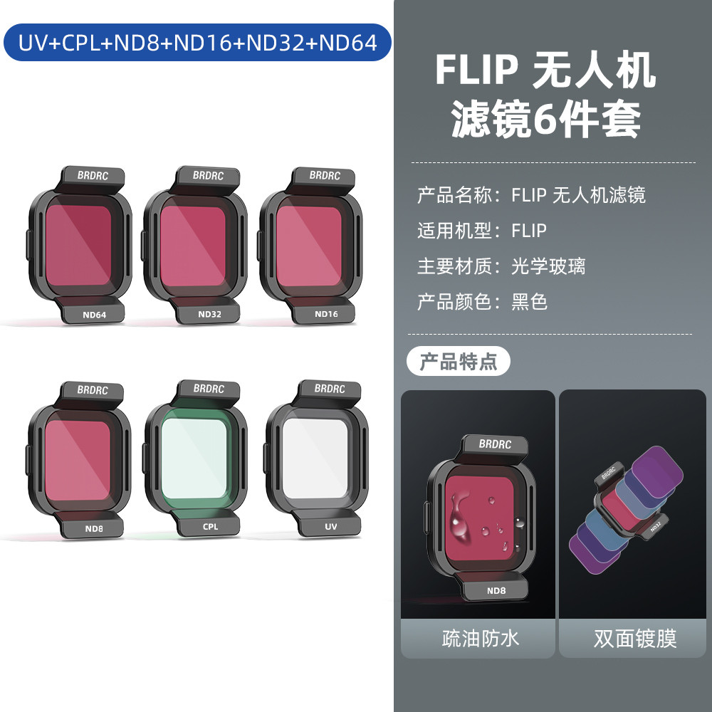 ชุดกรองโดรนพับสําหรับ DJI FLIP Filter ชุด ND8/CPL/เลนส์ป้องกันรังสียูวี FLIP Filter Combo อุปกรณ์เสริม