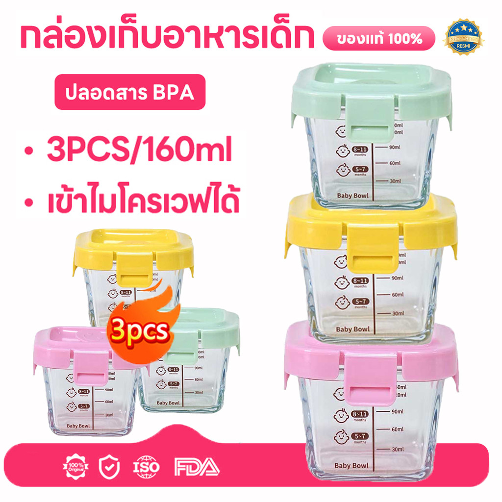 【ของแท้ 100%】160ml 3pcs กล่องแก้วเก็บอาหารเด็ก Free BPA กล่องแก้วเก็บอาหารอาหารทารกแช่แข็ง สามารถใส่ในเตาไมโครเวฟได้