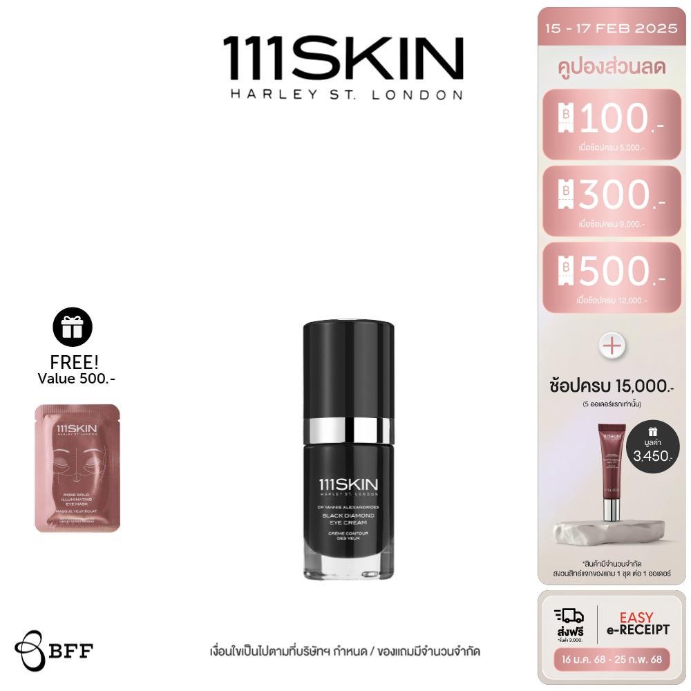 111SKIN - BLACK DIAMOND EYE CREAM 15 ML. 111สกิน แบล็ค ไดมอนด์ อาย ครีม 15 มล.