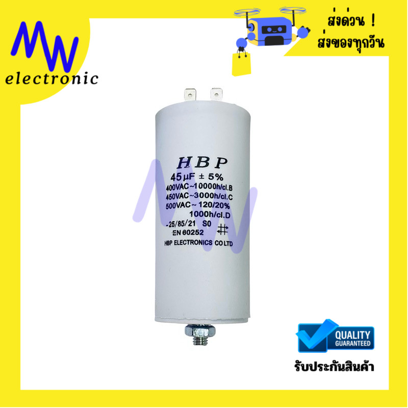 Capa 45 uF/450V.AC (ราคาค่อ 1ชิ้น)คาปาซิเตอร์รัน (Run Capacitor)รุ่นขาเสียบ 45 ไมโครฟารัด 450V.AC