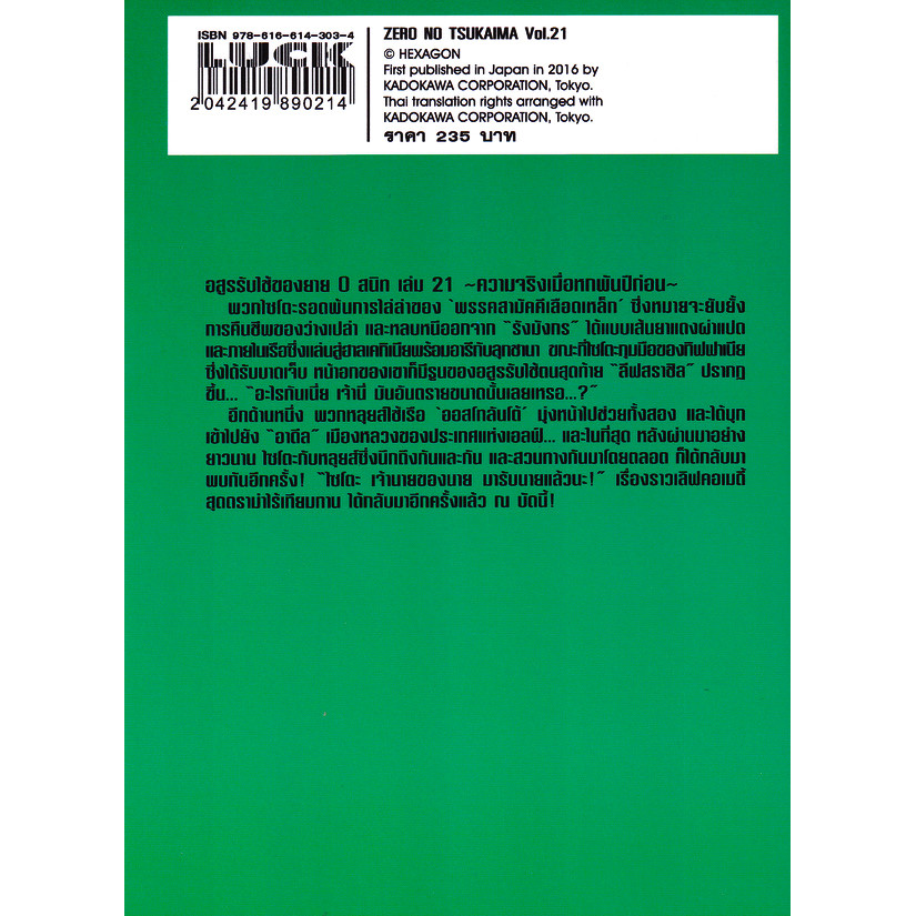 Se-ed (ซีเอ็ด) : หนังสือ อสูรรับใช้ของยาย 0 สนิท เล่ม 21 ~ความจริงเมื่อหกพันปีก่อน~