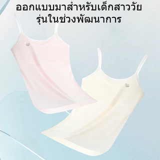 เสื้อในเด็ก เหมาะสำหรับ 7 8 9 10 11 12ปี，เสื้อซับใน เด็ก หญิง ผ้าไหมน้ำแข็ง ระบายอากาศได้ดี เย็นสบาย ไม่อับชื้น，First bra เหมาะสำหรับใส่เล่นกีฬาและนักเรียน มีสีขาว ชมพู และสีผิว
