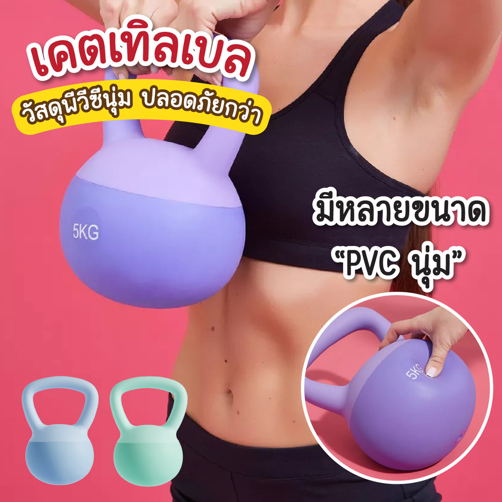 เคตเทิลเบล เคตเทิลเบลล์แบบนุ่ม เคตเทิลเบลล์ Kettlebell 4kg/6kg/8kg วัสดุพีวีซีนุ่ม ยกน้ำหนักเคตเทิลเบล
