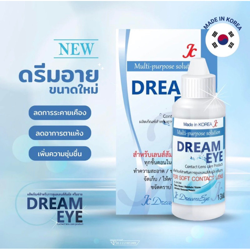 น้ำตาเทียม Dreameye 13 ml ของแท้ มีอย นำเข้าจากเกาหลี