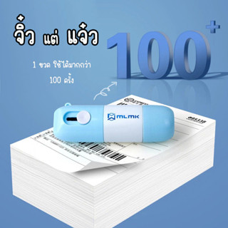 ปากกาปิดข้อความ ลูกกลิ้งปิดข้อความ คัตเตอร์กรีดกล่อง2in1 เติ…