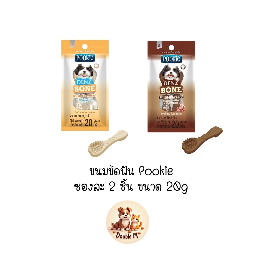 Pookie Denz Bone ขนมขบเคี้ยวขัดฟันสำหรับสุนัข รูปแปรงสีฟัน ขนาด 20g มี 2 ชิ้นต่อซอง