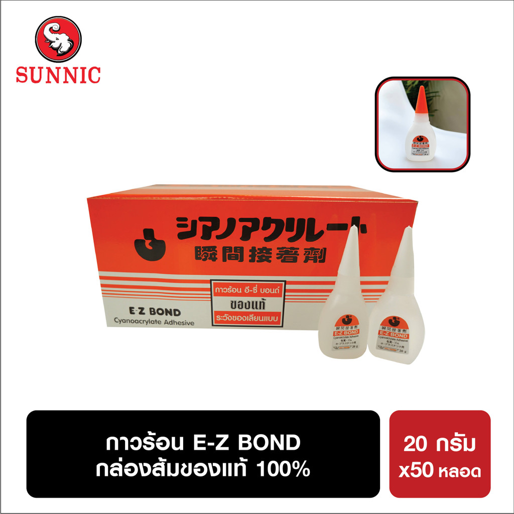 กาวร้อนอีซี่บอนด์กล่องส้ม ของแท้ 100% (20กรัม *50ขวด)