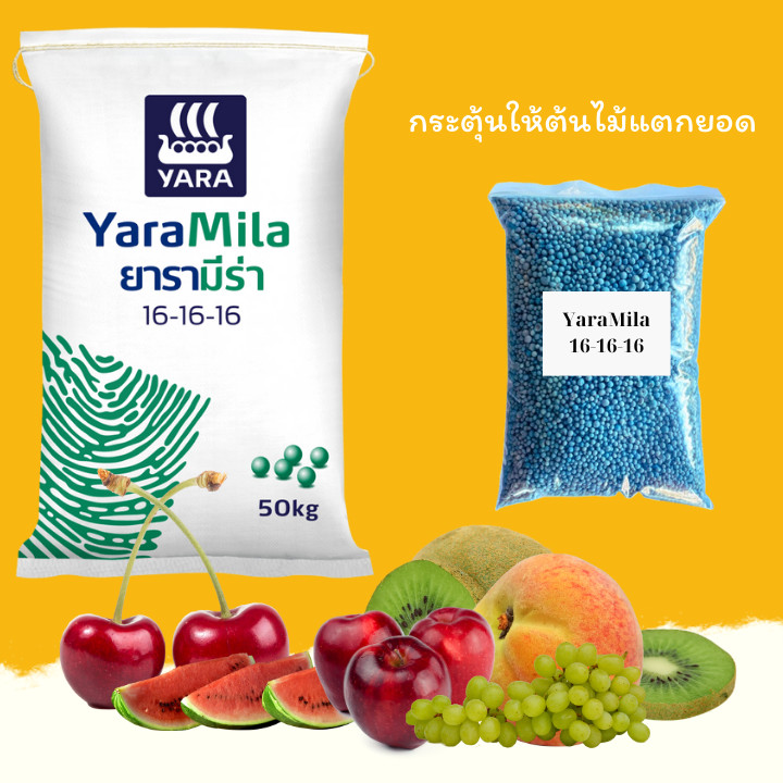 ปุ๋ยยาร่า แพ็ค 16-16-16 100 กรัม - 1 กิโลกรัม