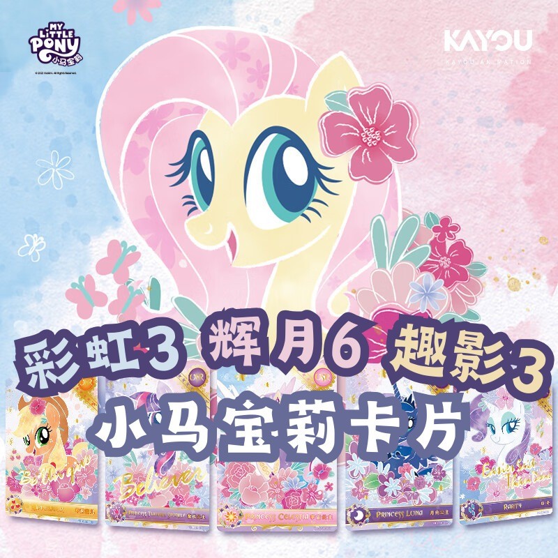 My Little Pony KAYOU ของแท้ My Little Pony Card 40th Anniversary Limited Friendship Eternal Card Rar