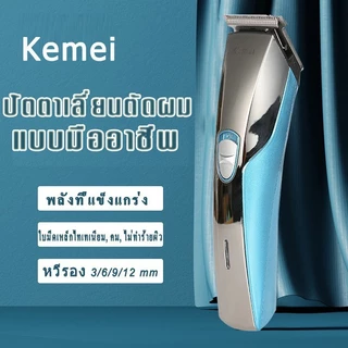 Kemei ใหม่ล่าสุด!! ปัตตาเลี่ยนไร้สาย โกนหนวด ตัดผม รุ่น KM-720 พิเศษใบตัดไทเทเนียม คมพิเศษ!! รุ่น ใช้แกะลายได้