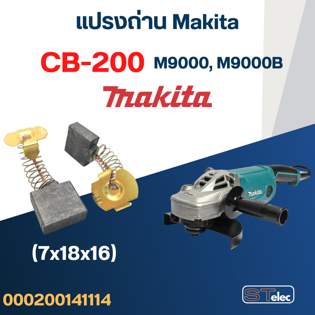 แปรงถ่าน หินเจียร Makita รุ่น M9000, M9000B เบอร์ CB200 #8