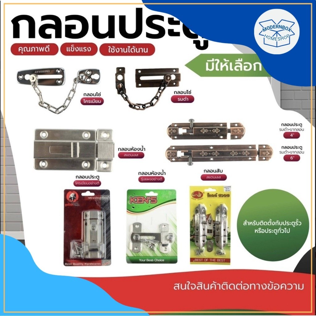 กลอน ประตู โซ่ สับ ห้องน้ำ สแตนเลส รมดำ DOOR BOLT กอน คล้องโซ่ ประตู หน้าต่าง สลักกลอน เหล็ก อุปกรณ์