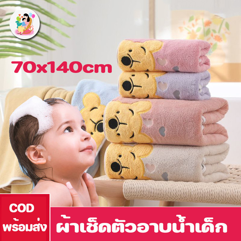 พร้อมส่ง👶ผ้าขนหนู ปักลายการ์ตูน ผ้าเช็ดตัวอาบน้ำเด็ก ขนนุ่มและดูดซับได้ดี (70x140 CM)