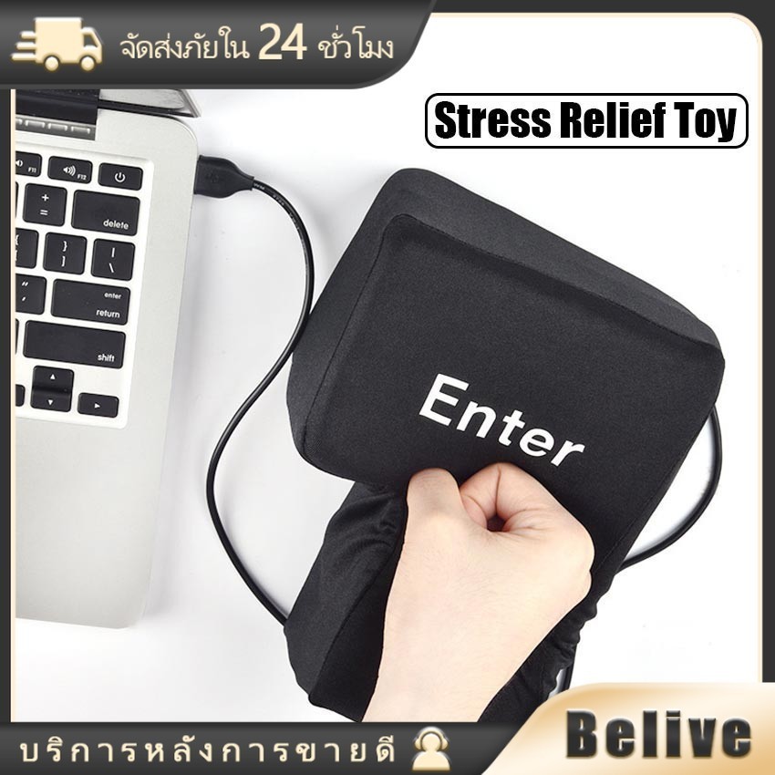 หมอนปุ่ม Enter ยักษ์ ใช้งานได้จริง แก้หัวร้อนทุบระบายอารมณ์ ต่อกับคอมพิวเตอร์  
