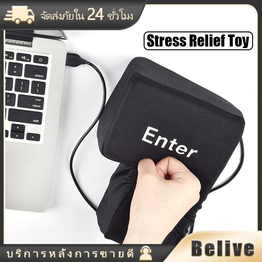 หมอนปุ่ม Enter ยักษ์ ใช้งานได้จริง แก้หัวร้อนทุบระบายอารมณ์ ต่อกับคอมพิวเตอร์