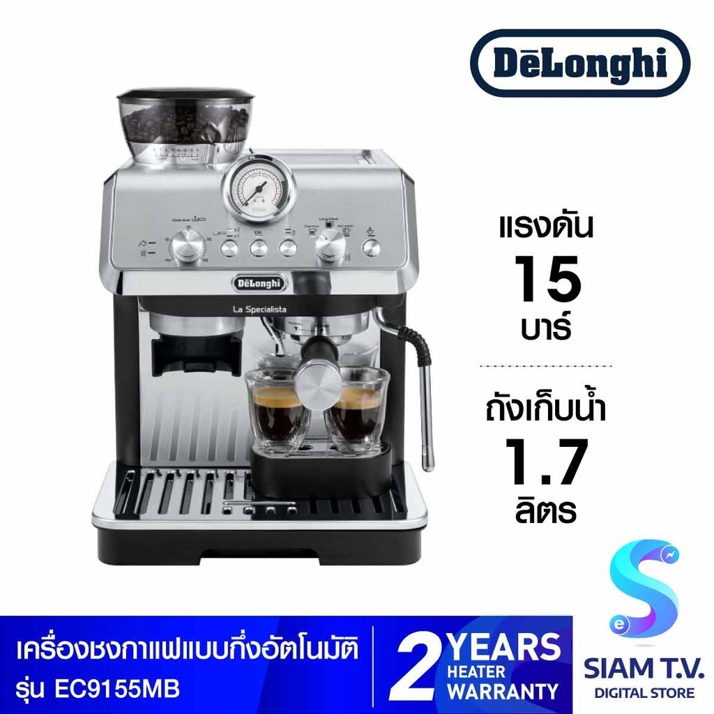 DELONGHI เครื่องชงกาแฟเอสเพรสโซ่ La Specialista Arte รุ่น EC9155.M โดย สยามทีวี by Siam T.V.