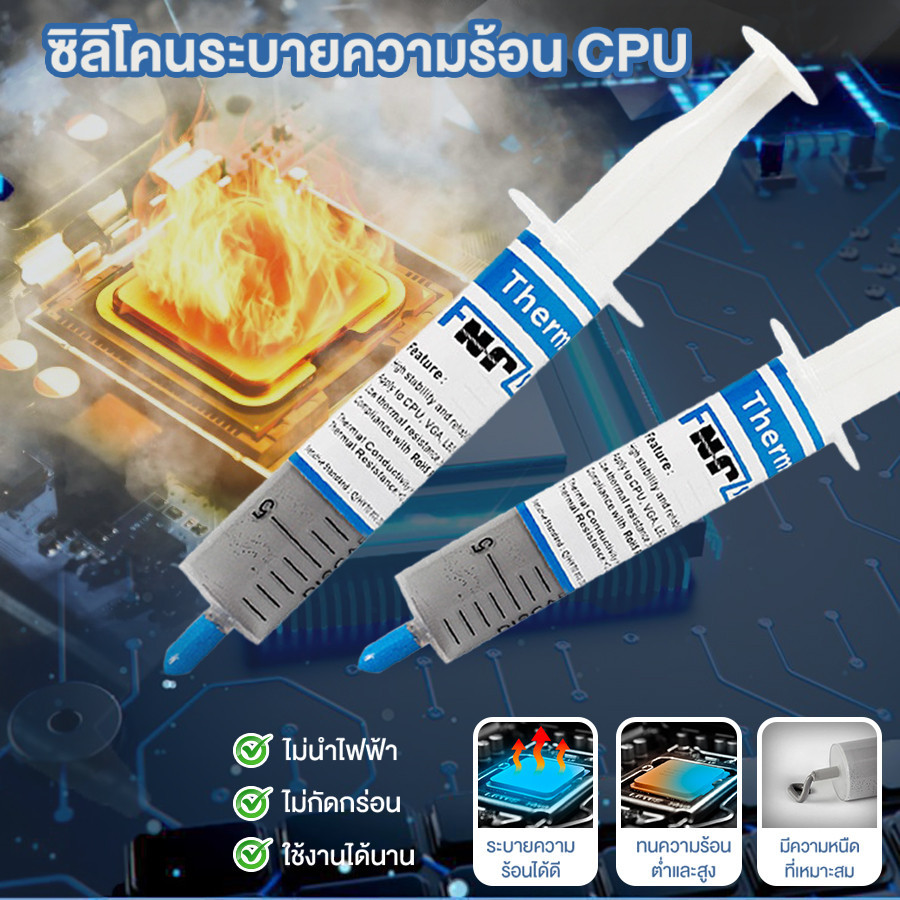 【5หลอด】cpu ซิลิโคน ซิลิโคนซีพียู ซิลิโคนทา cpu สามารถใช้กับคอมพิวเตอร์ CPU และ CPU กราฟิกการ์ด
